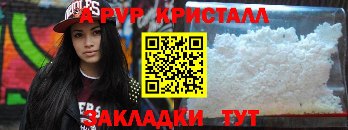 A PVP Crystall  Вход с VPN  Alpha PVP  А ПВП кристаллы  Alpha-PVP VHQ  Ессентуки 