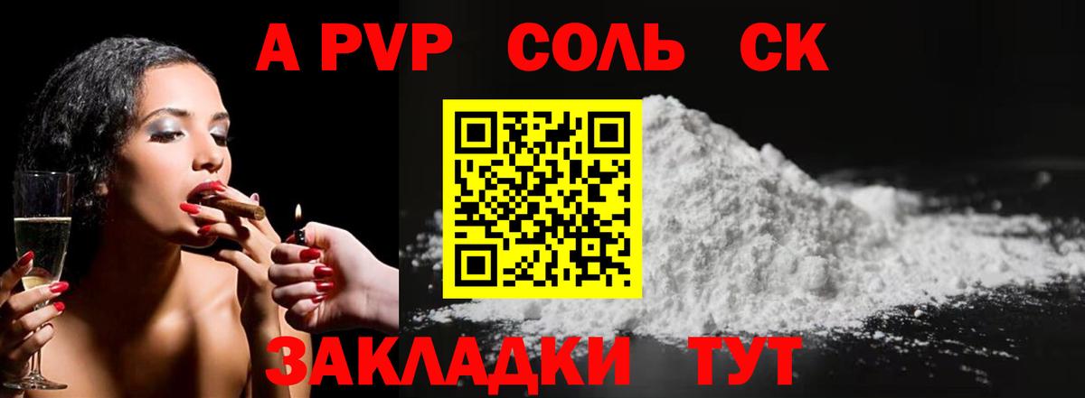 Alpha-PVP мука Ессентуки