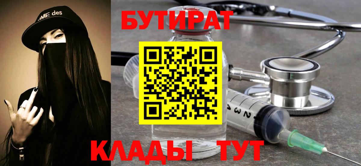 Ессентуки  Бутират оксибутират  Бутират  Вход с VPN 