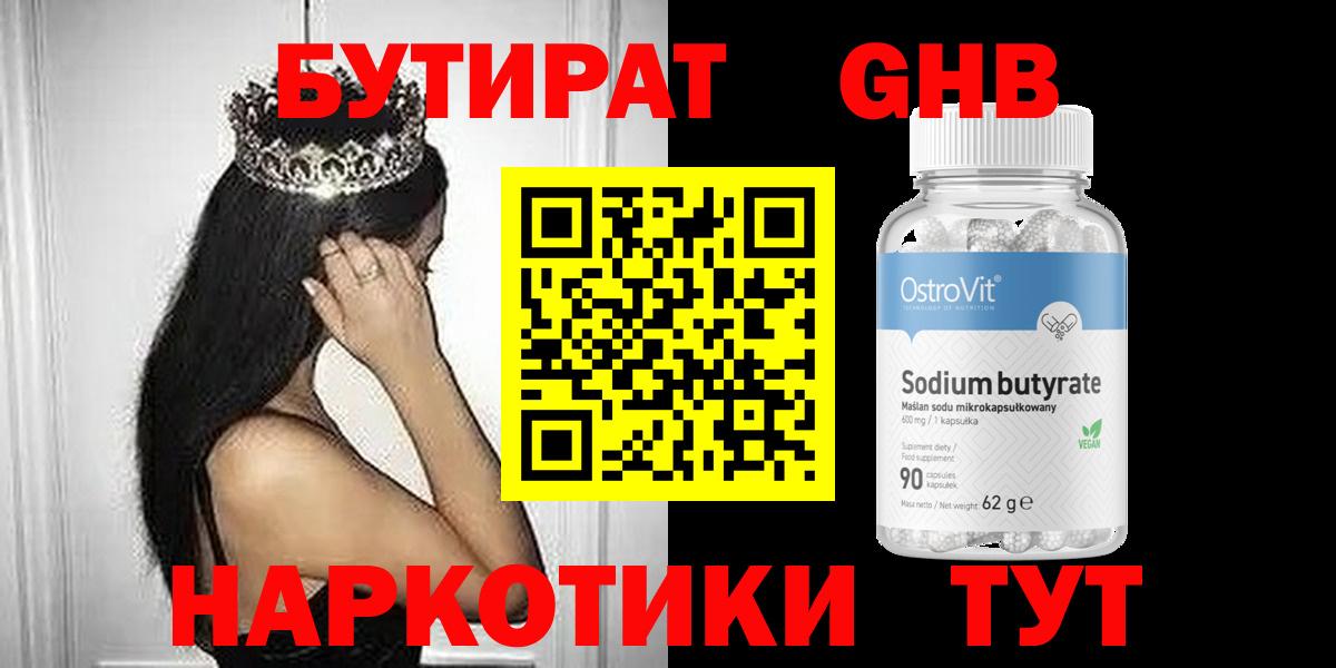 Бутират бутик  БУТИРАТ  Ессентуки 