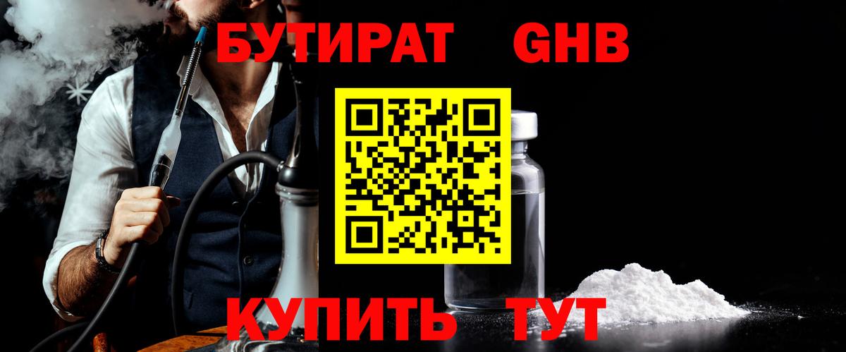 БУТИРАТ BDO 33% Ессентуки