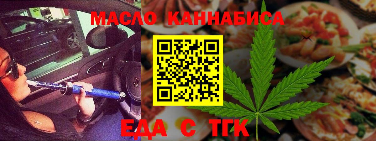 Еда ТГК конопля  Ессентуки 