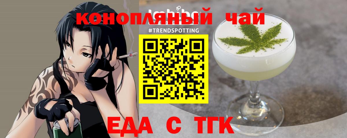Еда ТГК конопля Ессентуки