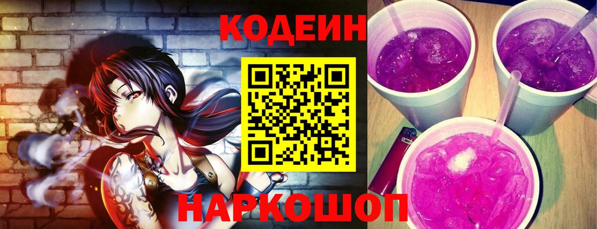 Кодеиновый сироп Lean напиток Lean (лин)  Вход с VPN  Кодеин напиток Lean (лин)  Ессентуки 