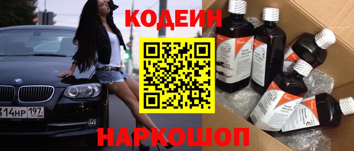 Кодеиновый сироп Lean Purple Drank  Кодеиновый сироп Lean Purple Drank  Ессентуки 