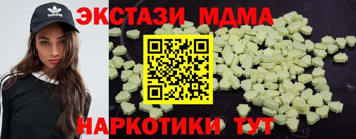 MDMA молли  Вход с VPN  MDMA Molly  Ессентуки 
