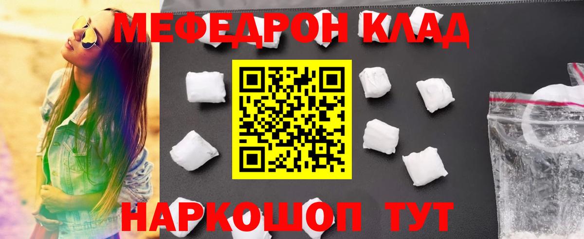 Меф  Мефедрон 4 MMC  Вход с VPN  Ессентуки 