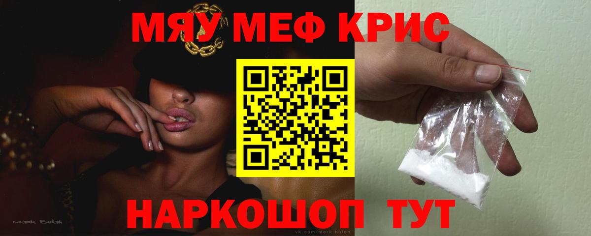 Меф мука Ессентуки