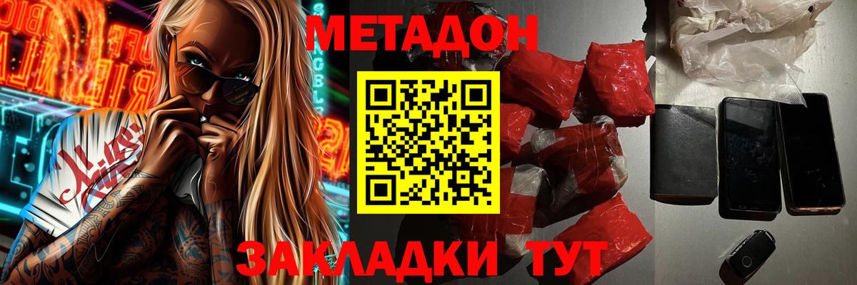 Ессентуки  МЕТАДОН VHQ  Вход с VPN  Метадон белоснежный 