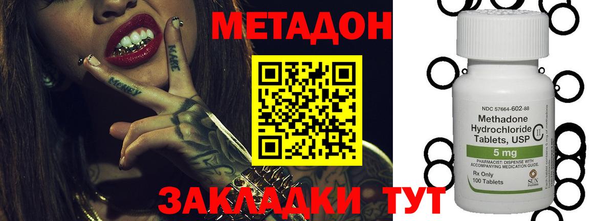 МЕТАДОН methadone Ессентуки