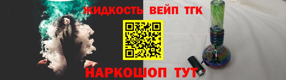 ТГК вейп Ессентуки